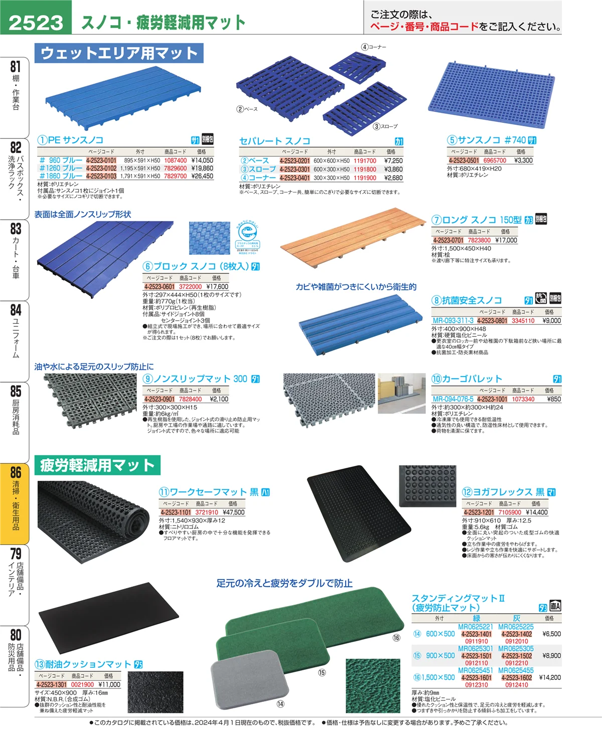 EBM業務用厨房用品カタログvol.24・ページ番号2523・厨房消耗品