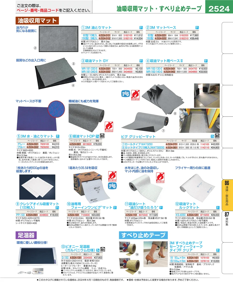 厨房消耗品 ページ2524
