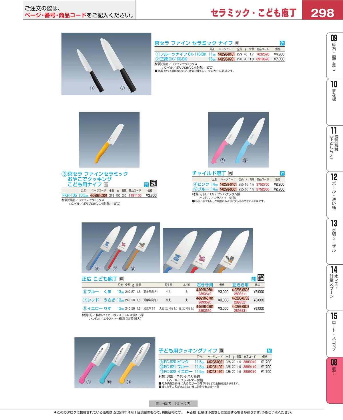 EBM業務用厨房用品カタログvol.24・ページ番号298・ホテルパン・ガストロノームパン