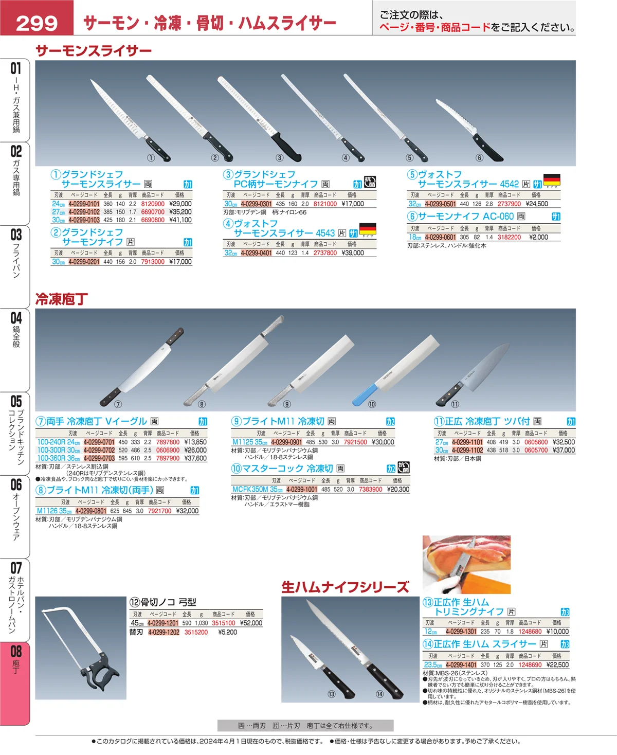 EBM業務用厨房用品カタログvol.24・ページ番号299・ホテルパン・ガストロノームパン