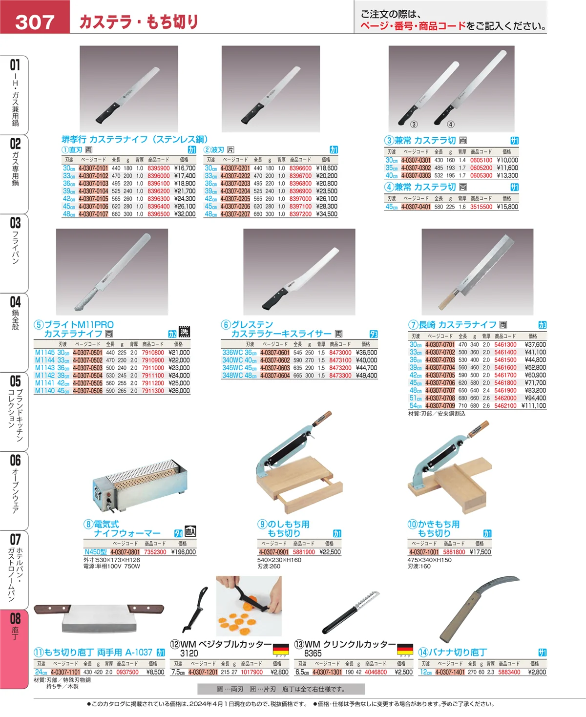 EBM業務用厨房用品カタログvol.24・ページ番号307・ホテルパン・ガストロノームパン