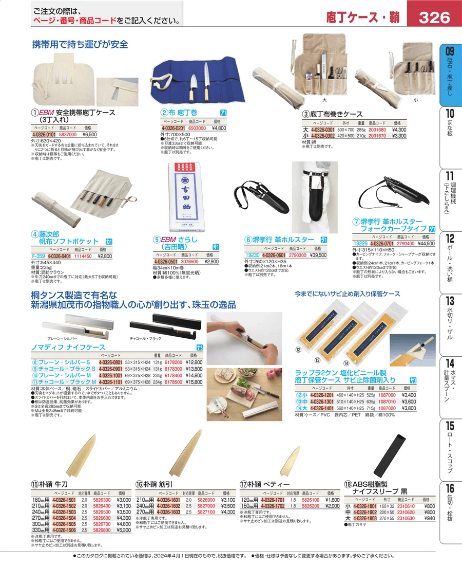 庖丁 ページ326