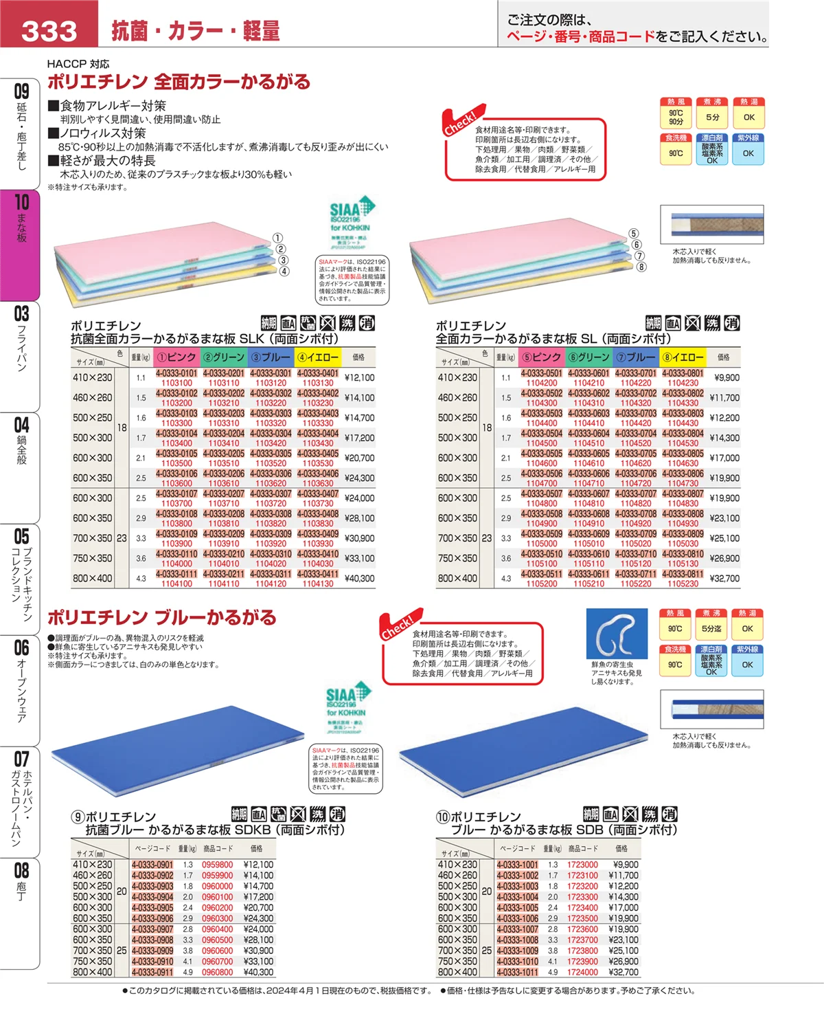 EBM業務用厨房用品カタログvol.24・ページ番号333・砥石・庖丁差し