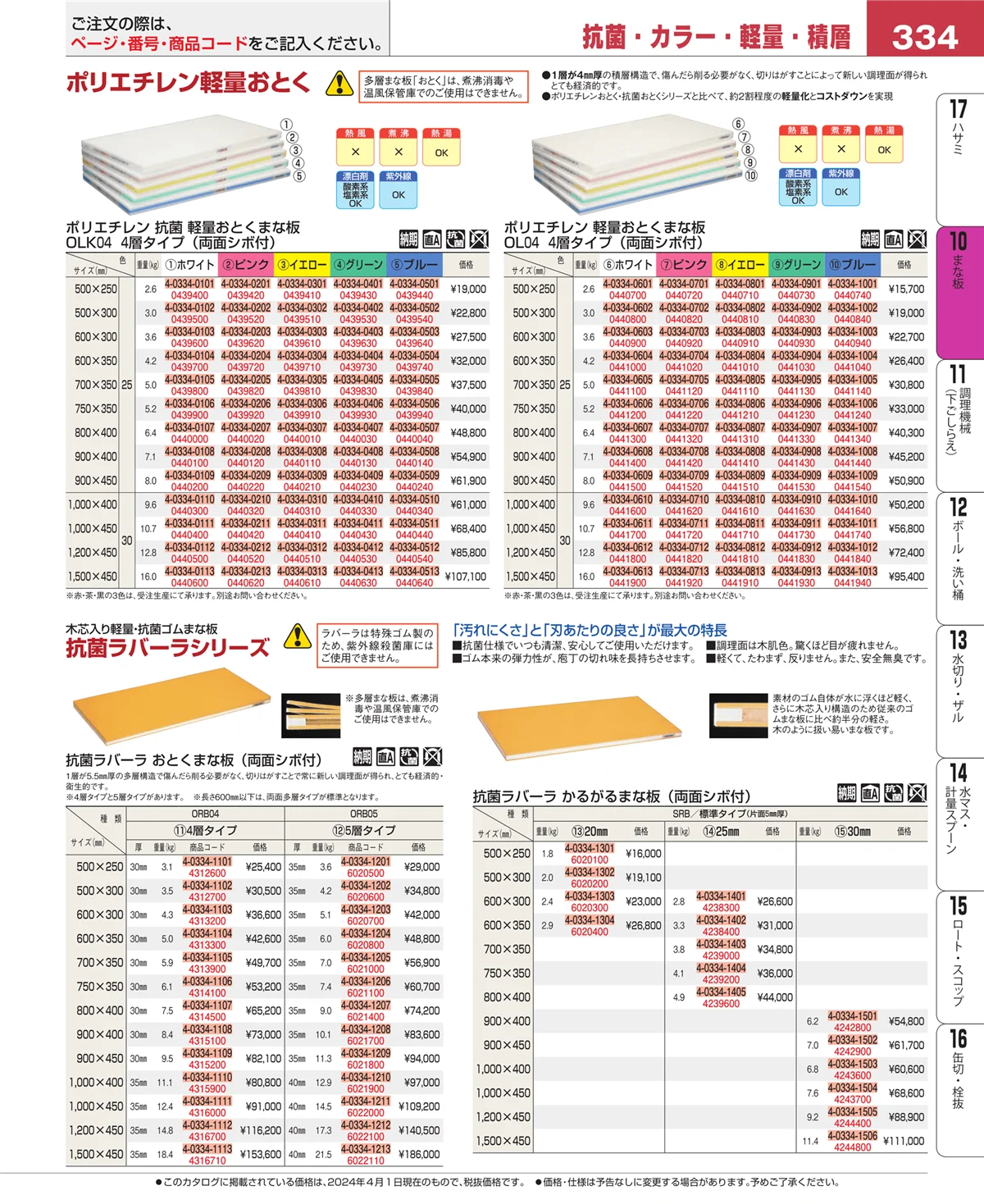 EBM業務用厨房用品カタログvol.24・ページ番号334・砥石・庖丁差し