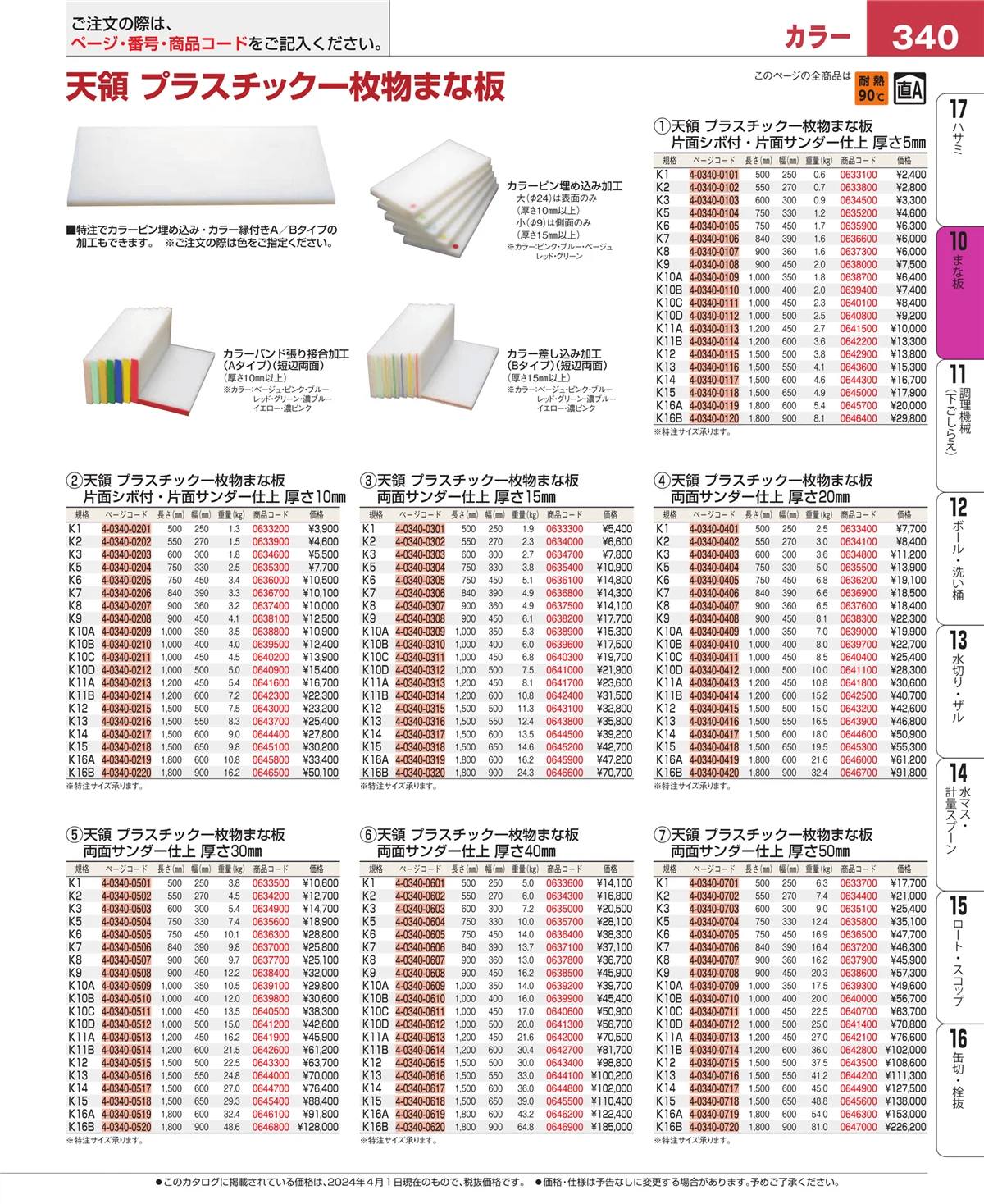 EBM業務用厨房用品カタログvol.24・ページ番号340・砥石・庖丁差し