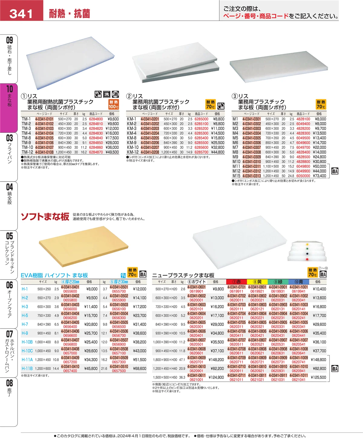 EBM業務用厨房用品カタログvol.24・ページ番号341・砥石・庖丁差し
