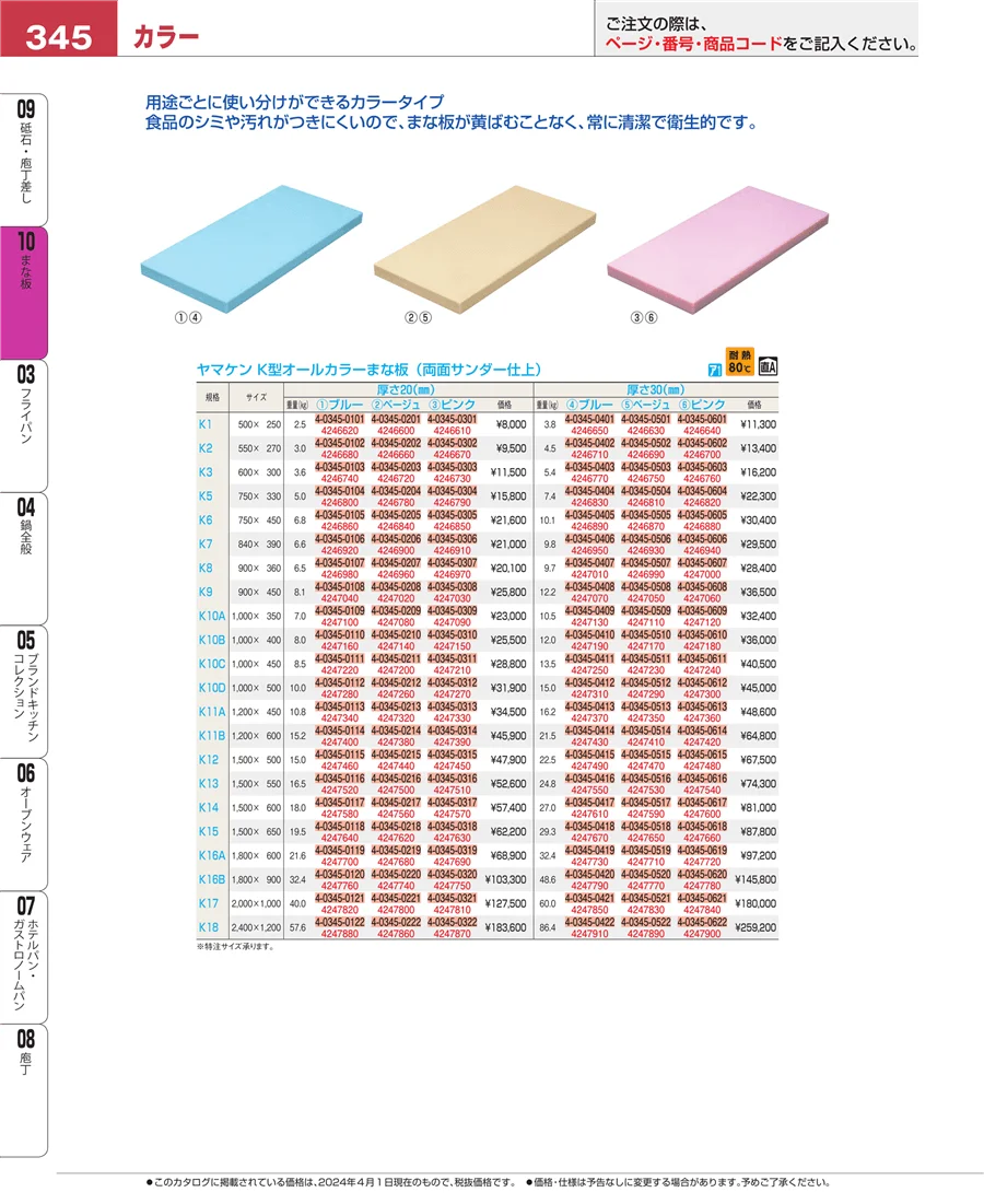 砥石・庖丁差し ページ345