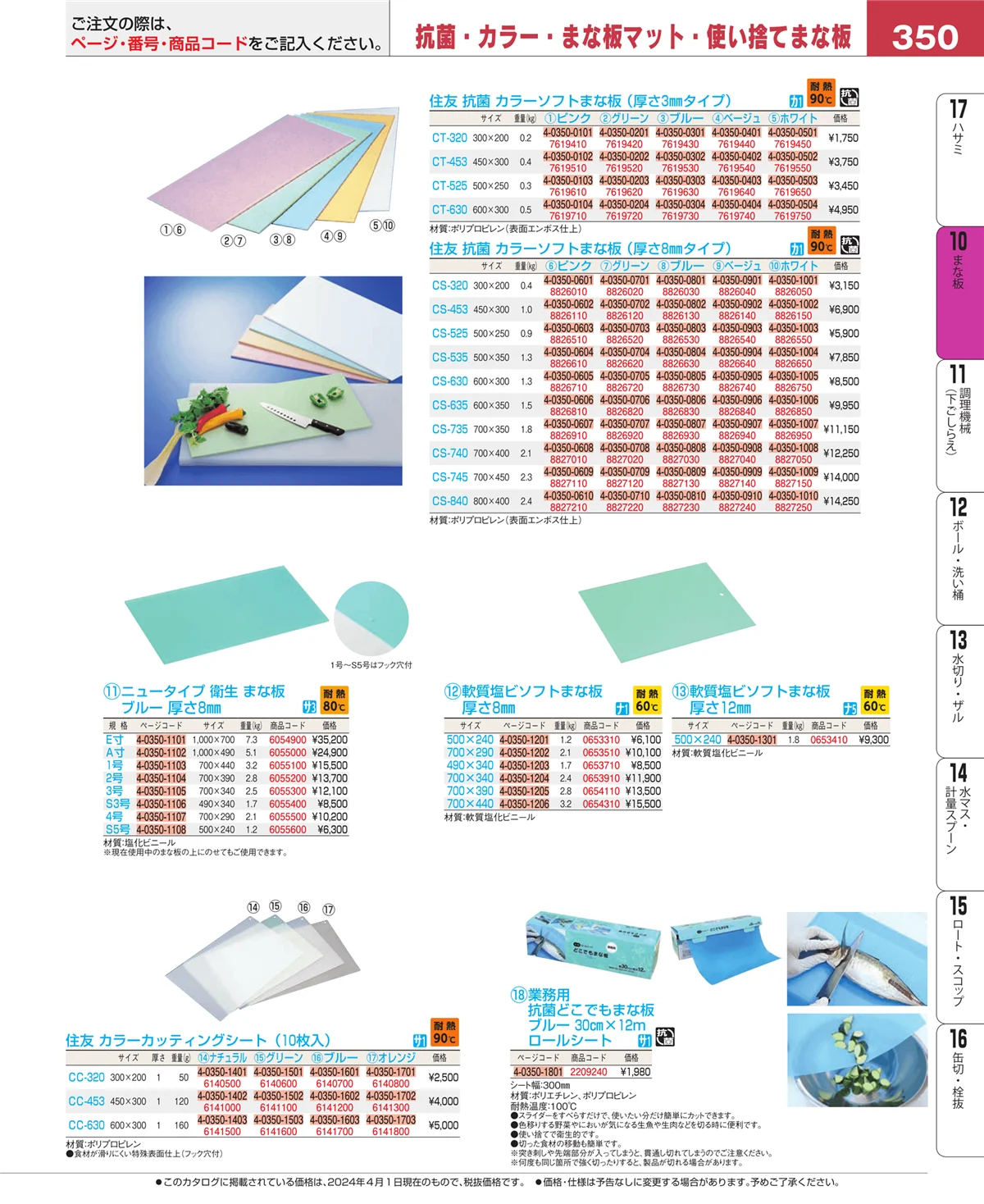 EBM業務用厨房用品カタログvol.24・ページ番号350・砥石・庖丁差し