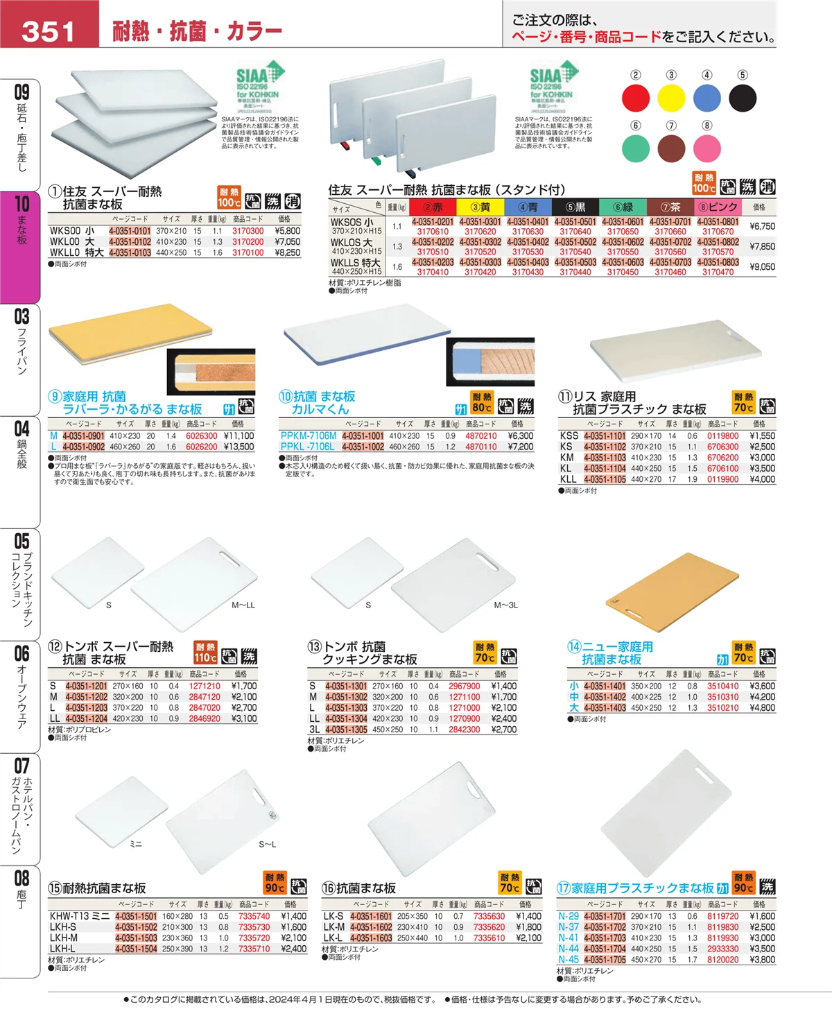 EBM業務用厨房用品カタログvol.24・ページ番号351・砥石・庖丁差し