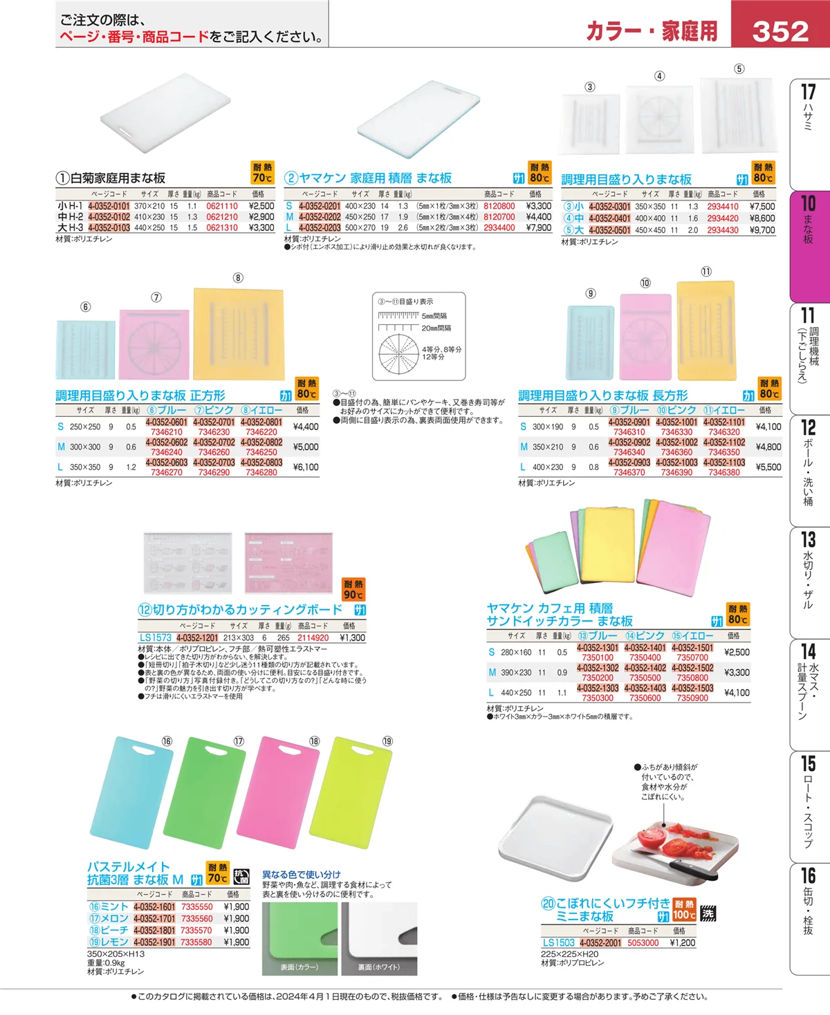 EBM業務用厨房用品カタログvol.24・ページ番号352・砥石・庖丁差し