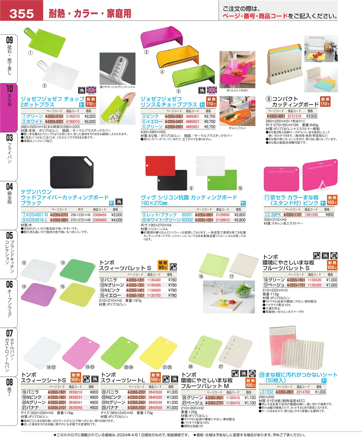EBM業務用厨房用品カタログvol.24・ページ番号355・砥石・庖丁差し