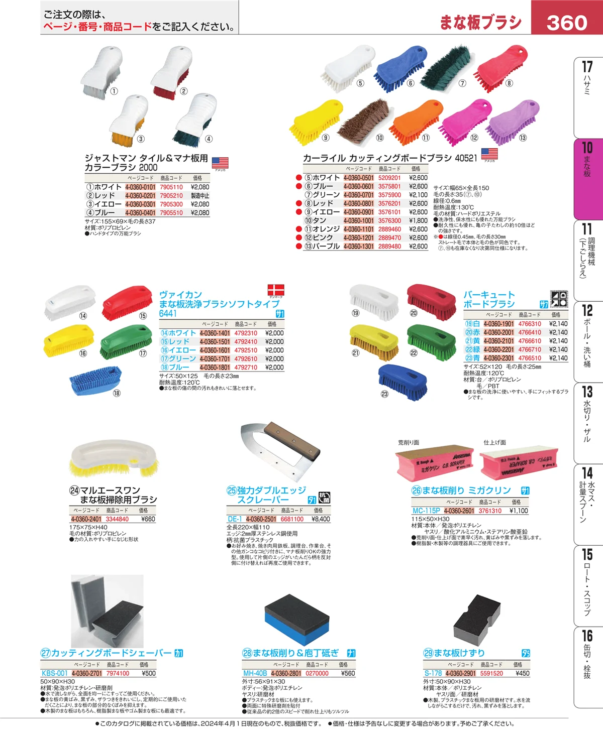 EBM業務用厨房用品カタログvol.24・ページ番号360・砥石・庖丁差し