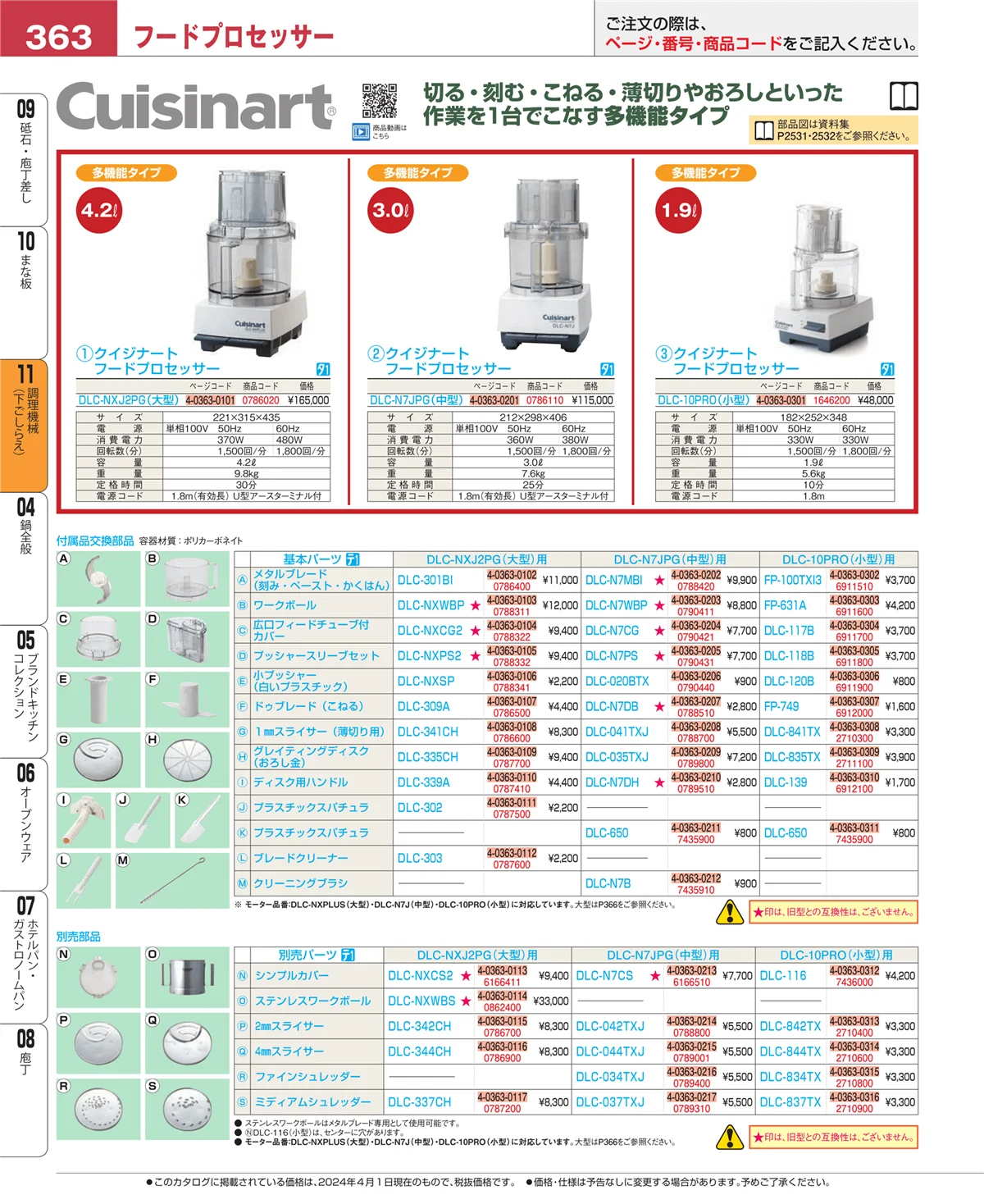 EBM業務用厨房用品カタログvol.24・ページ番号363・まな板