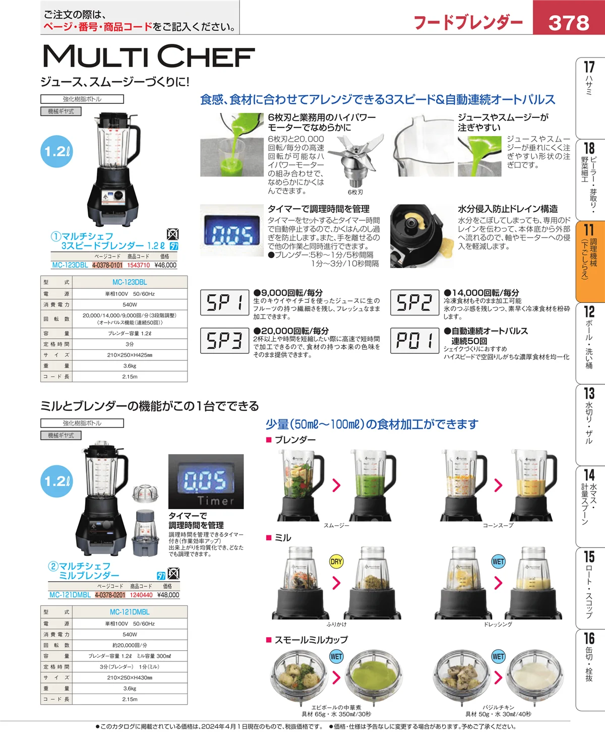 EBM業務用厨房用品カタログvol.24・ページ番号378・まな板