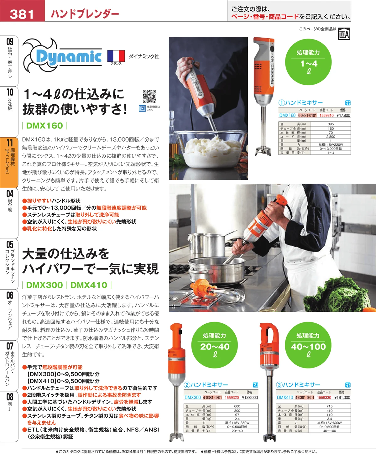 EBM業務用厨房用品カタログvol.24・ページ番号381・まな板