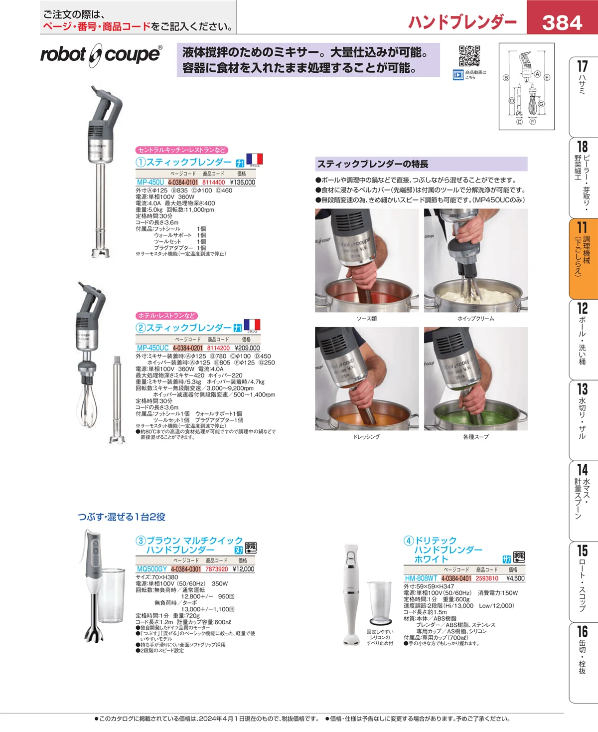 EBM業務用厨房用品カタログvol.24・ページ番号384・まな板
