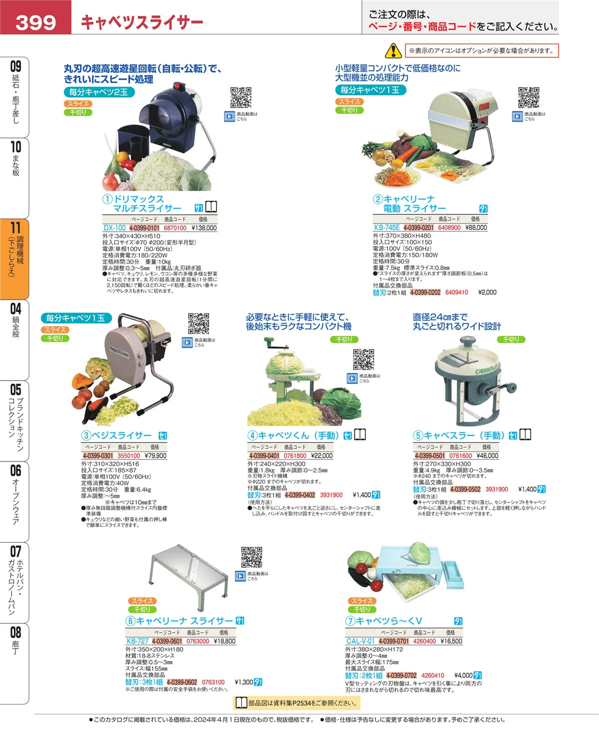 EBM業務用厨房用品カタログvol.24・ページ番号399・まな板