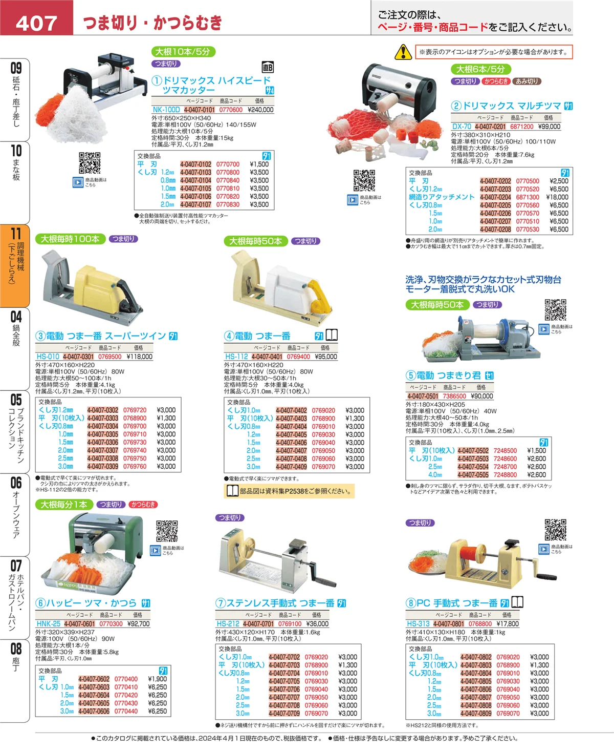 EBM業務用厨房用品カタログvol.24・ページ番号407・まな板