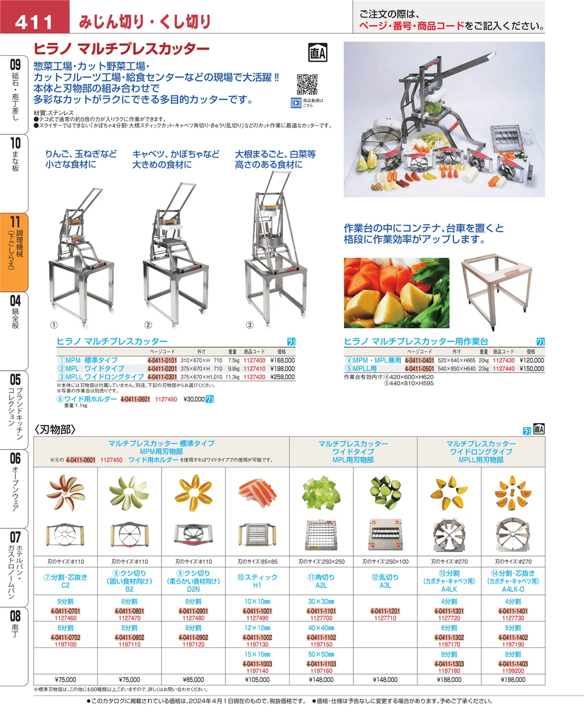 EBM業務用厨房用品カタログvol.24・ページ番号411・まな板