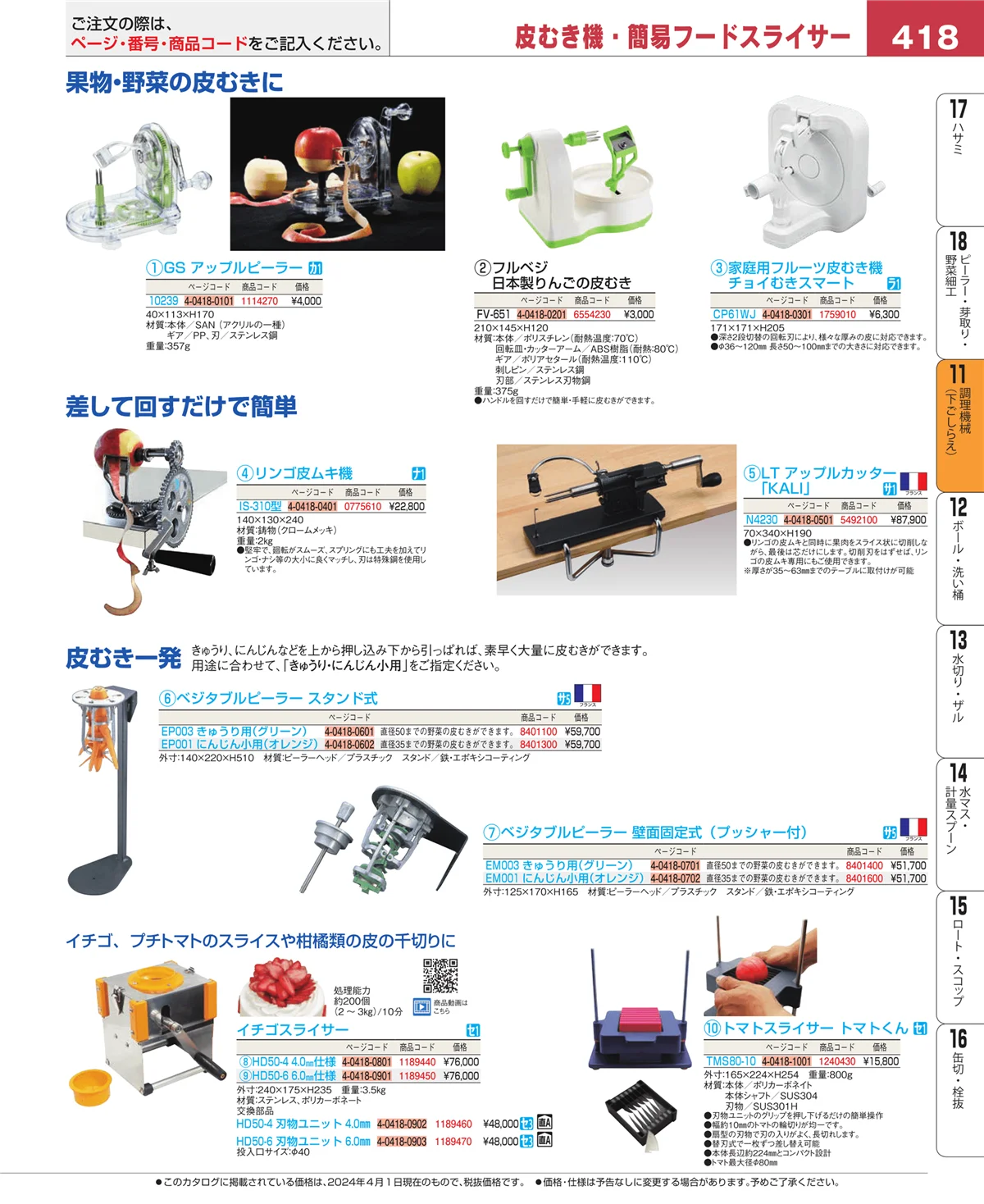 EBM業務用厨房用品カタログvol.24・ページ番号418・まな板