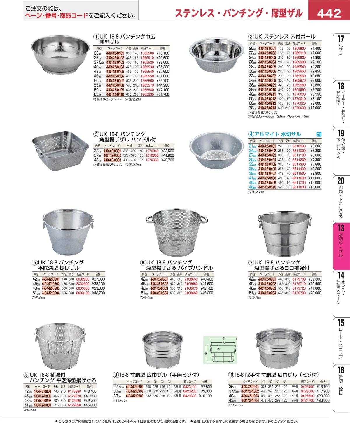 EBM業務用厨房用品カタログvol.24・ページ番号442・ボール・洗い桶