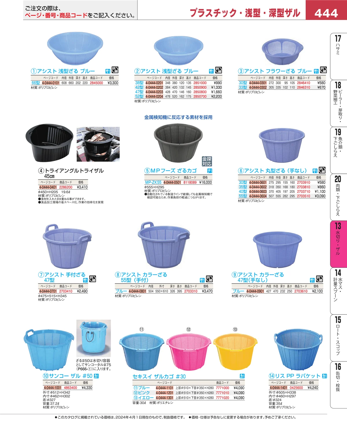 EBM業務用厨房用品カタログvol.24・ページ番号444・ボール・洗い桶