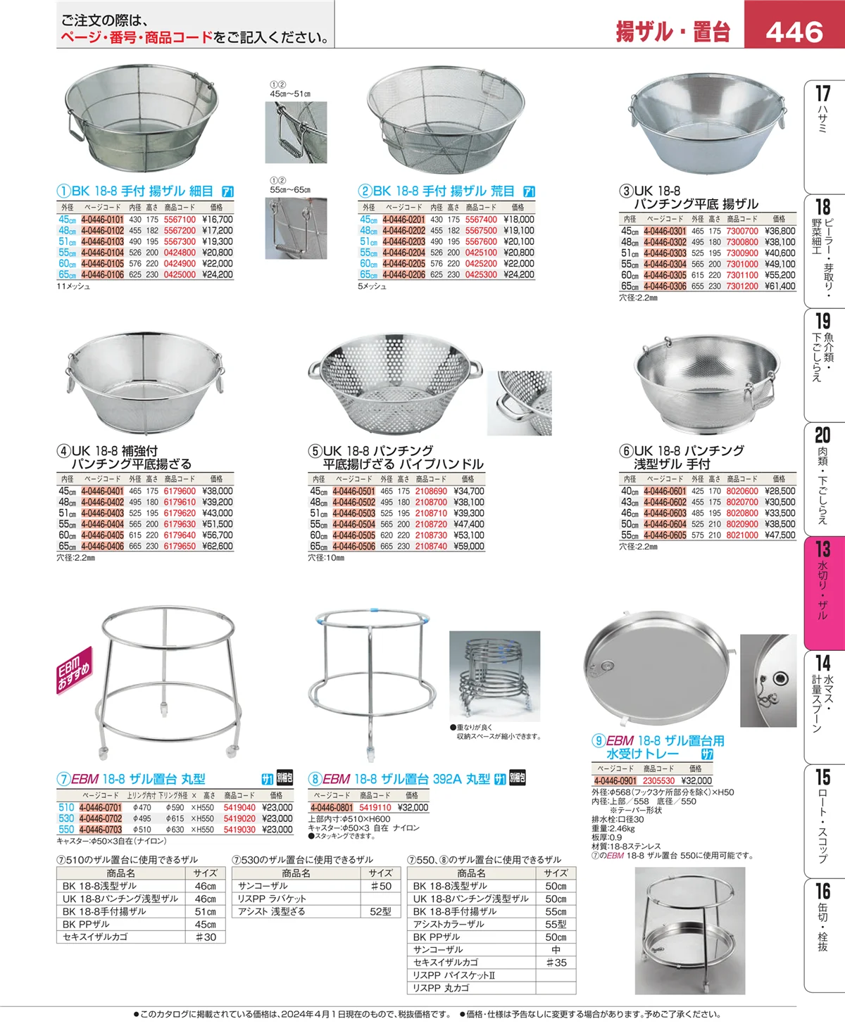 EBM業務用厨房用品カタログvol.24・ページ番号446・ボール・洗い桶
