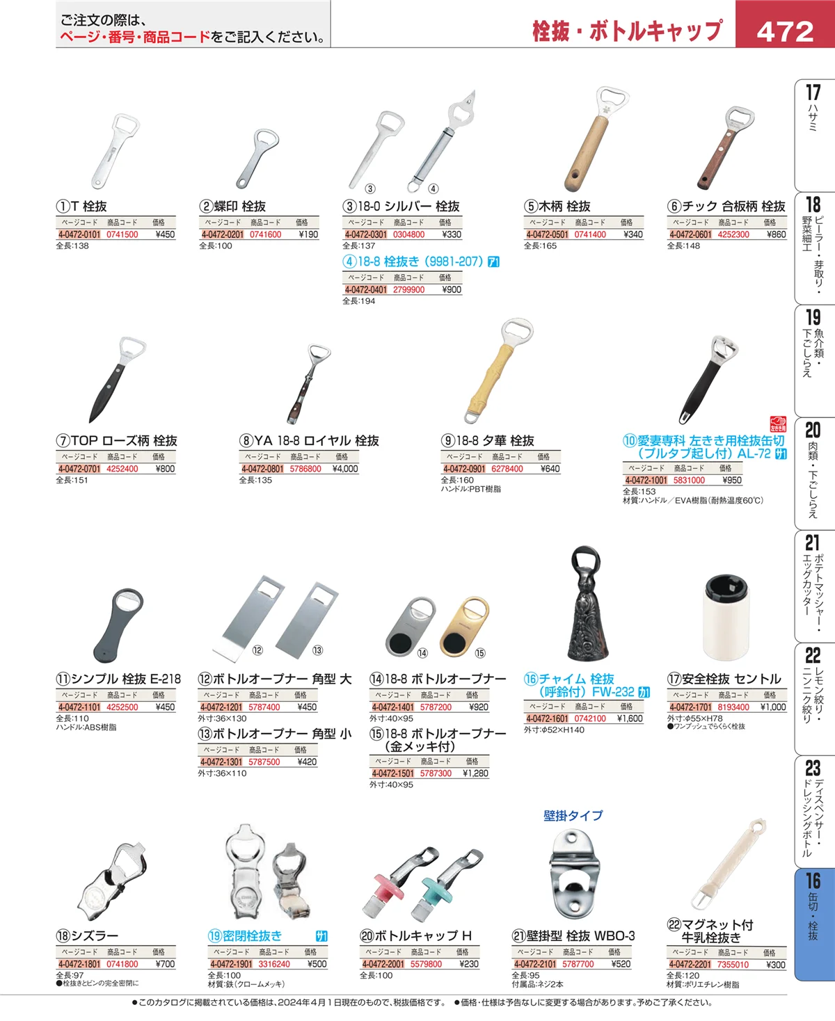 EBM業務用厨房用品カタログvol.24・ページ番号472・ロート・スコップ