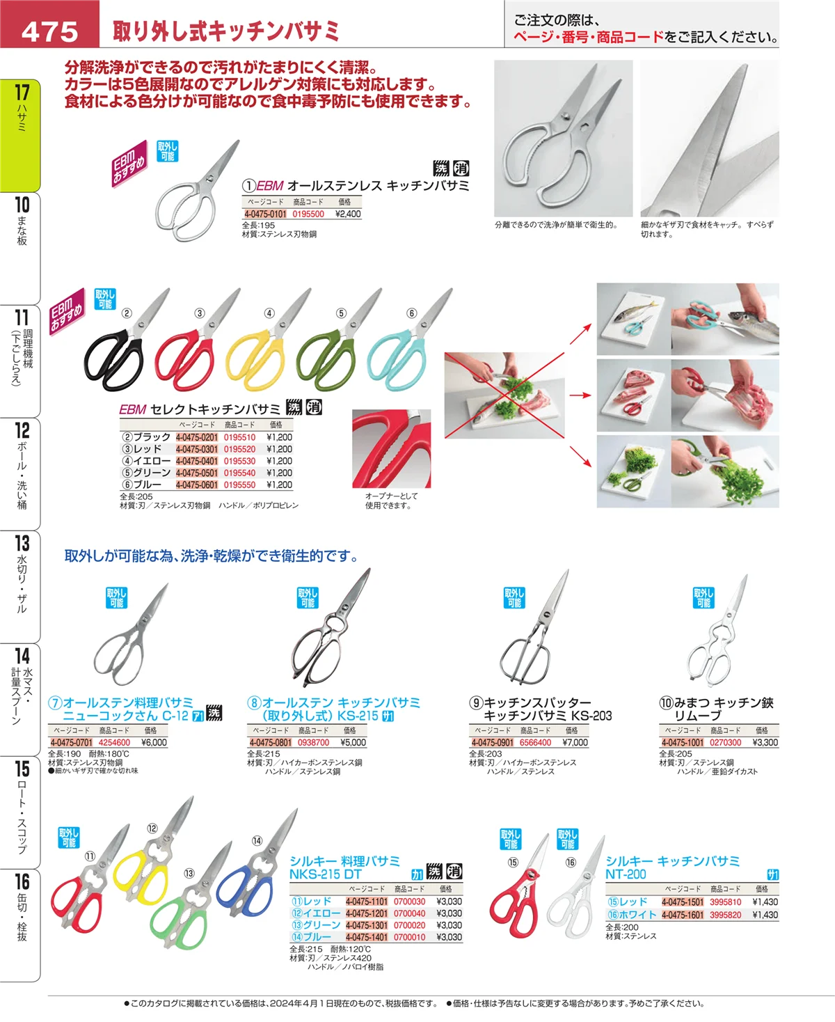 EBM業務用厨房用品カタログvol.24・ページ番号475・缶切・栓抜