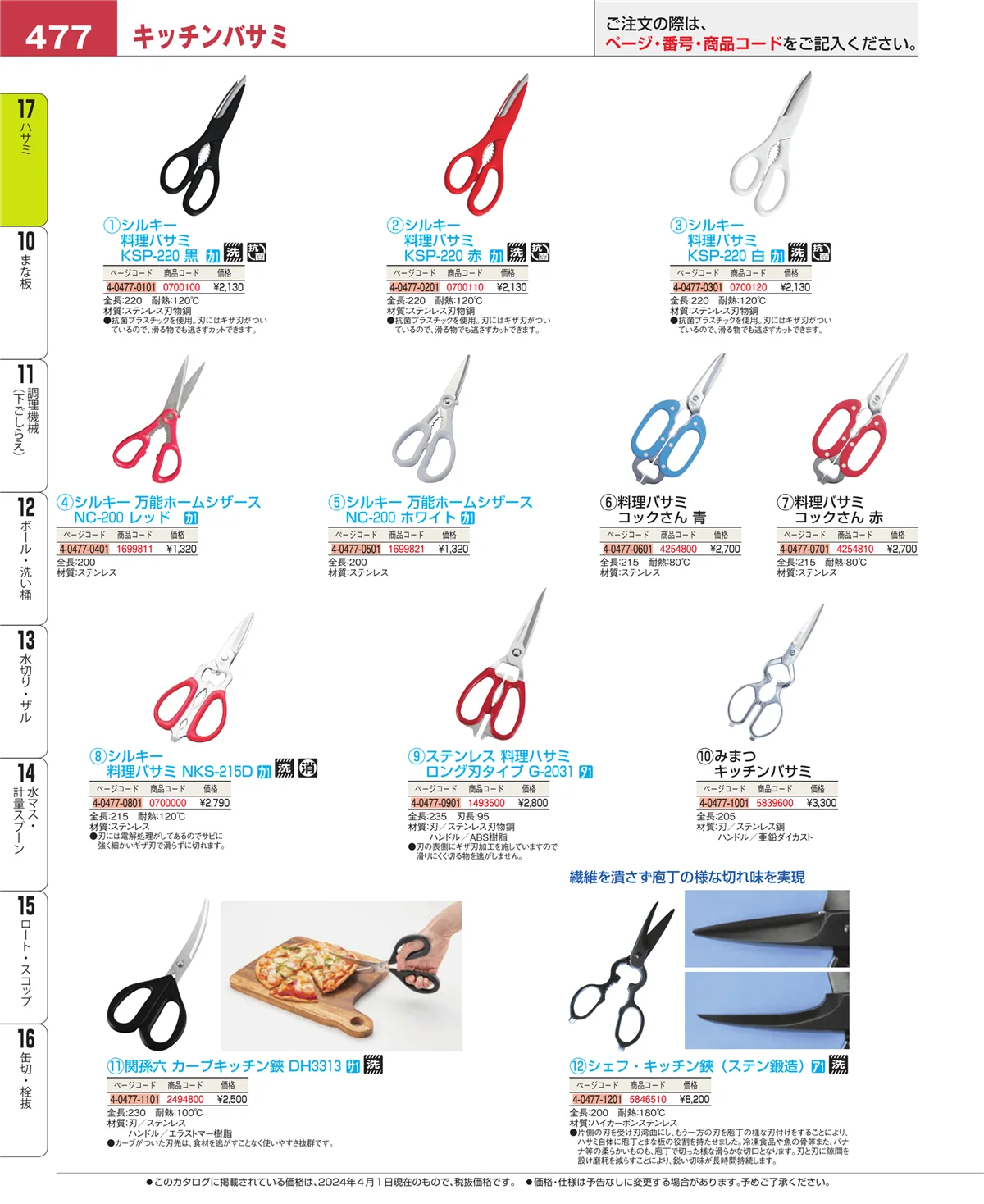 EBM業務用厨房用品カタログvol.24・ページ番号477・缶切・栓抜