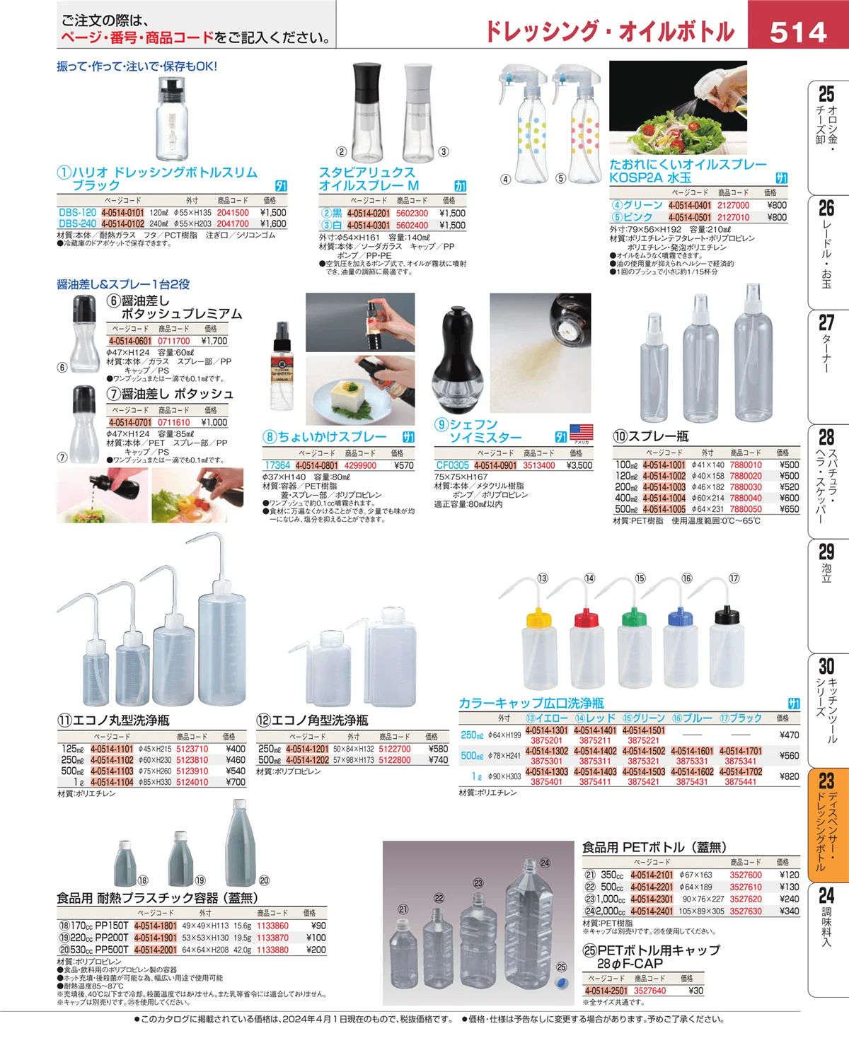 EBM業務用厨房用品カタログvol.24・ページ番号514・レモン絞り・ニンニク絞り