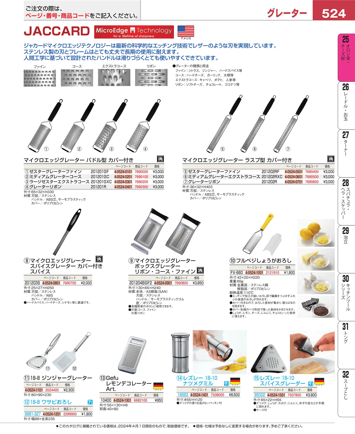 EBM業務用厨房用品カタログvol.24・ページ番号524・調味料入