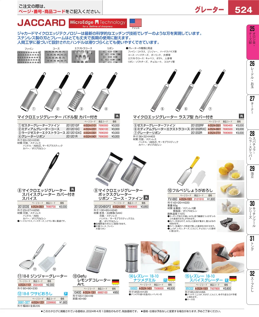調味料入 ページ524