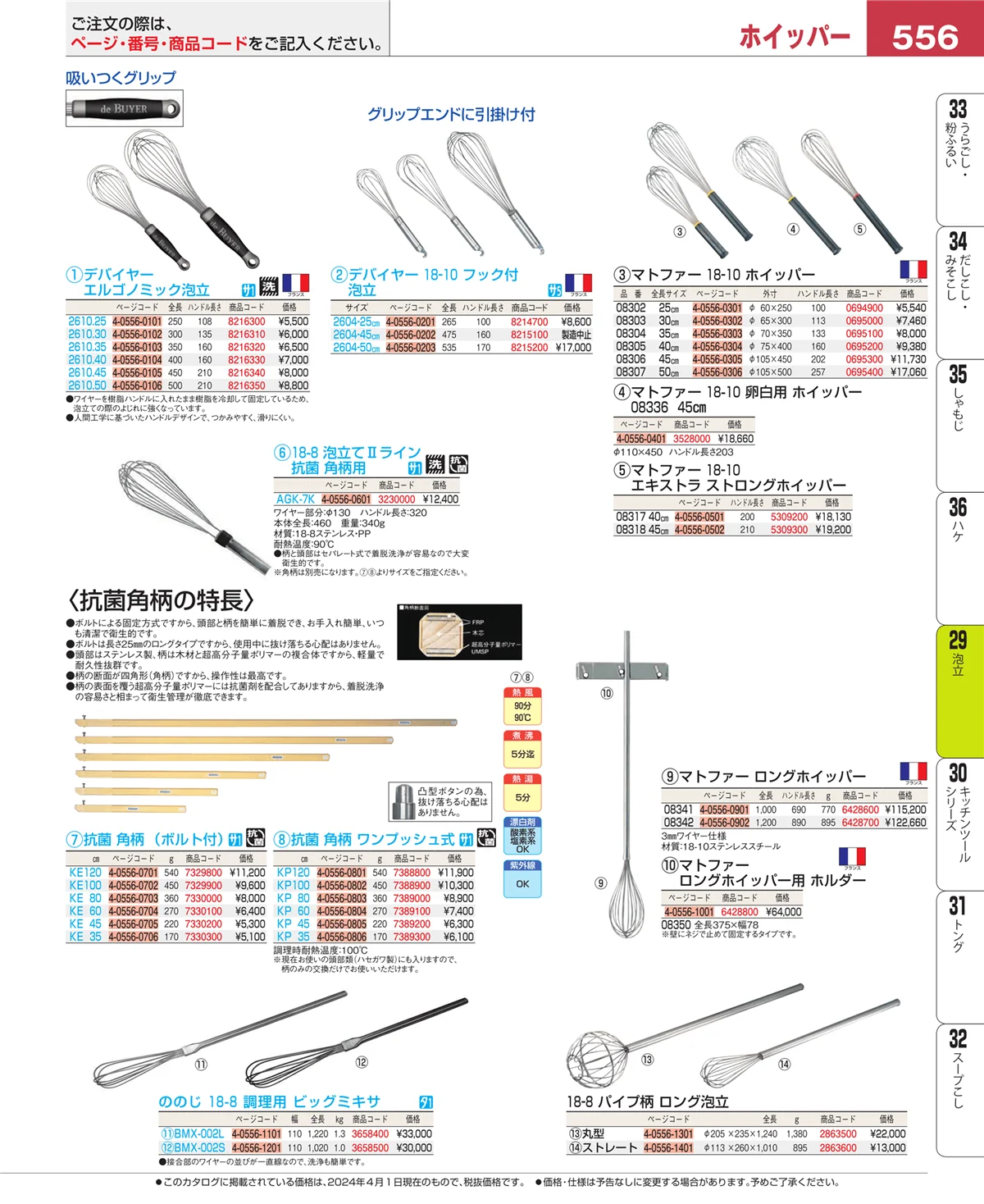 EBM業務用厨房用品カタログvol.24・ページ番号556・スパチュラ・ヘラ・スケッパー