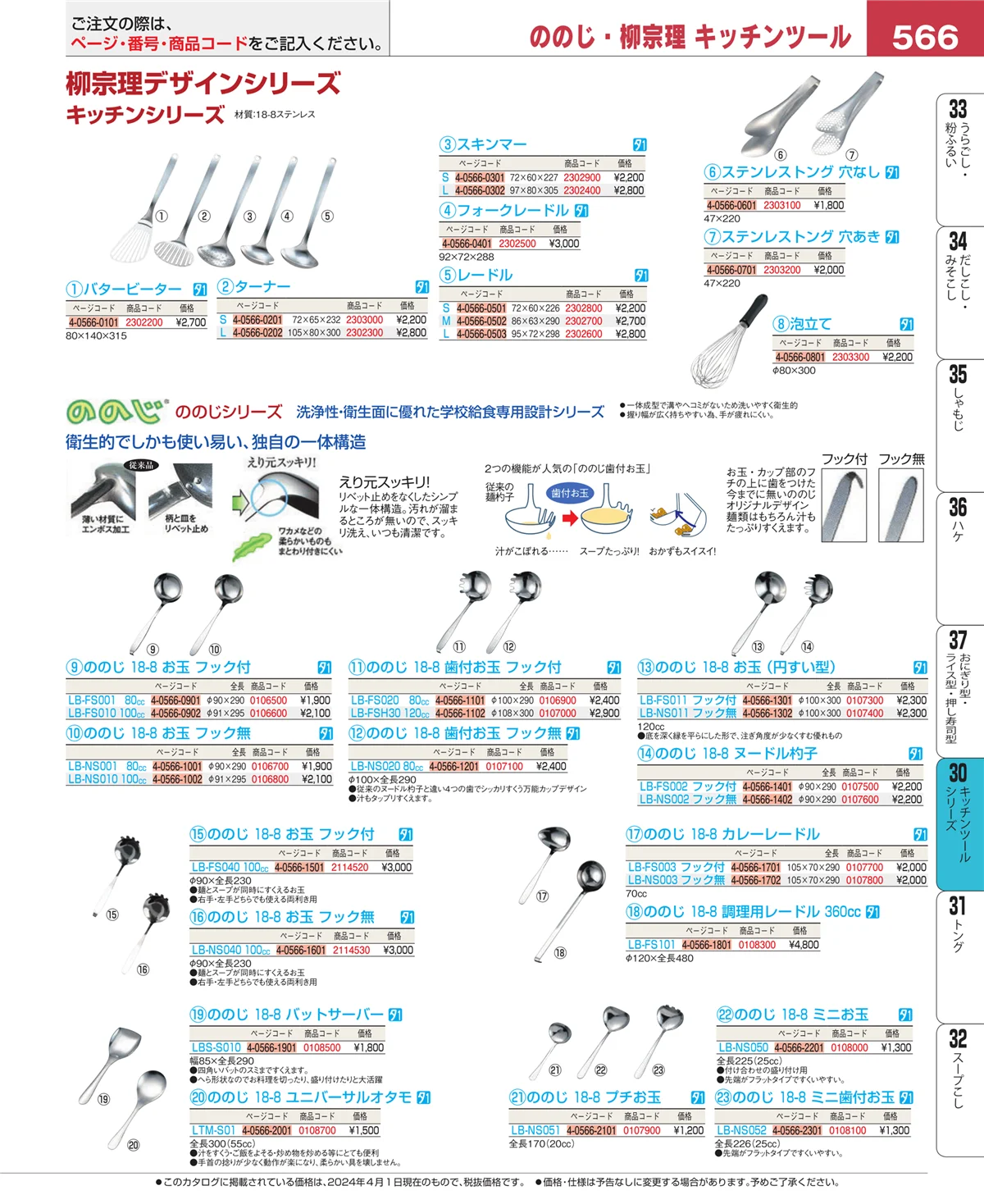 EBM業務用厨房用品カタログvol.24・ページ番号566・泡立