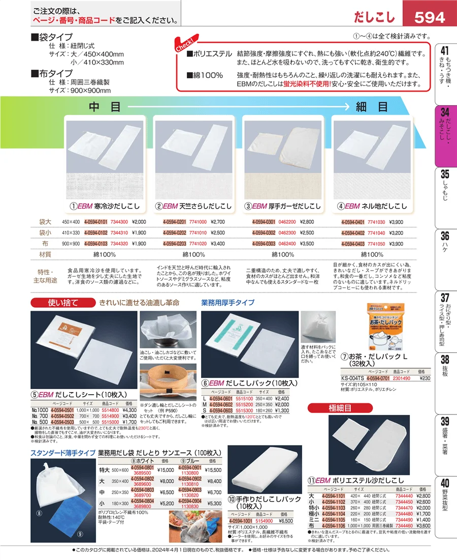 うらごし・粉ふるい ページ594