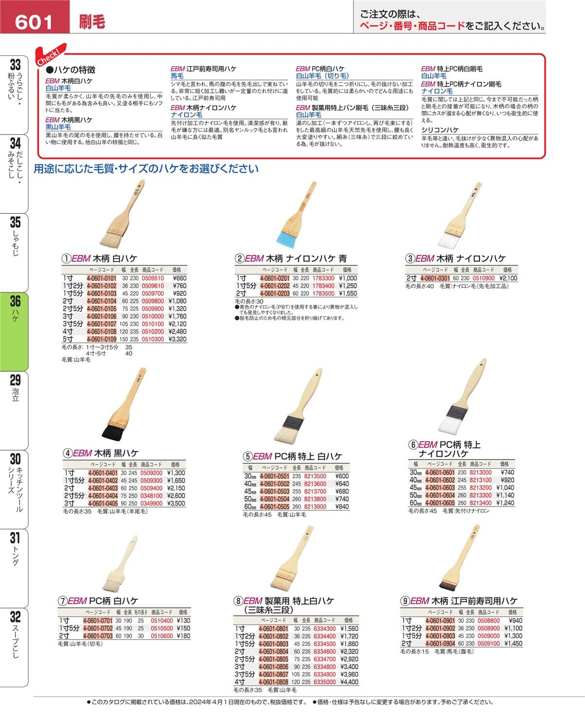 EBM業務用厨房用品カタログvol.24・ページ番号601・しゃもじ