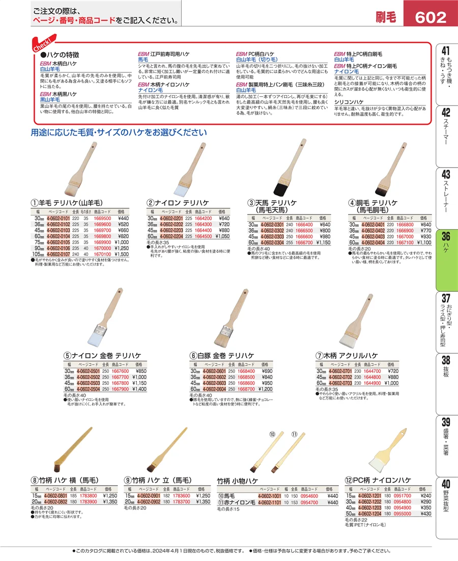 しゃもじ ページ602