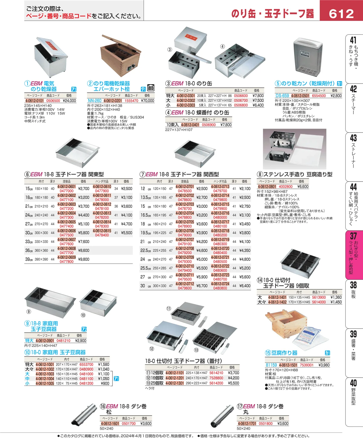 EBM業務用厨房用品カタログvol.24・ページ番号612・ハケ