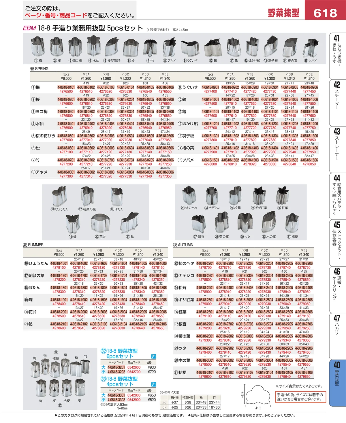 EBM業務用厨房用品カタログvol.24・ページ番号618・盛箸・菜箸