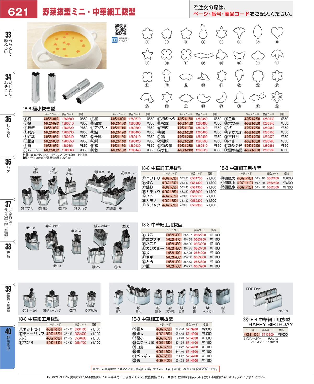 EBM業務用厨房用品カタログvol.24・ページ番号621・盛箸・菜箸
