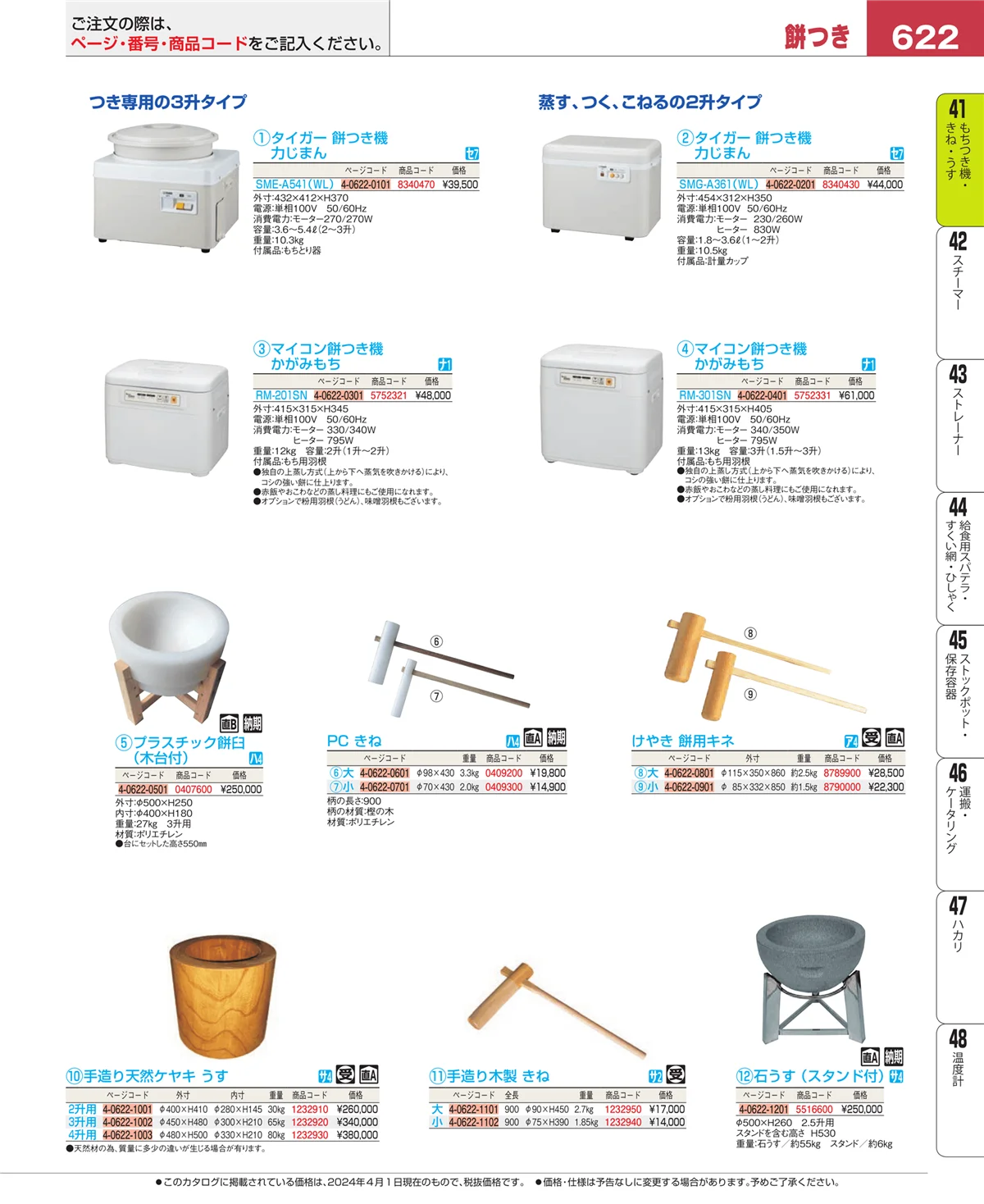 EBM業務用厨房用品カタログvol.24・ページ番号622・野菜抜型