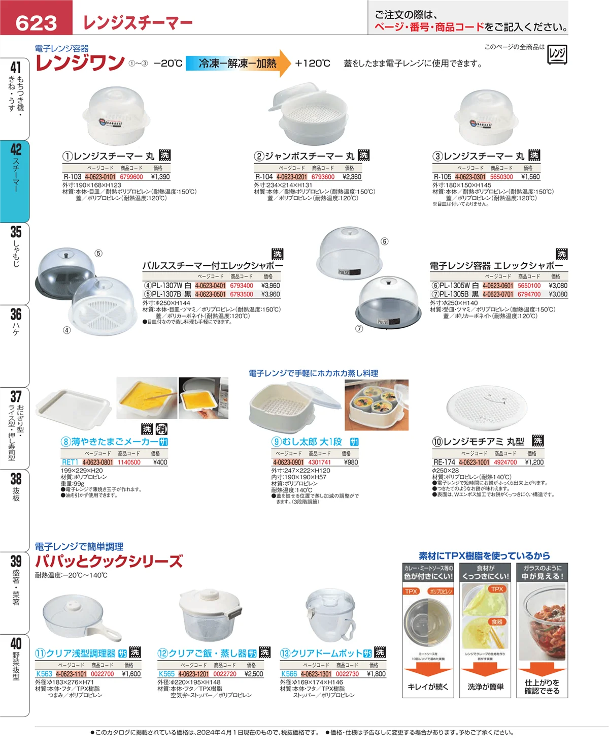 EBM業務用厨房用品カタログvol.24・ページ番号623・もちつき機・きね・うす