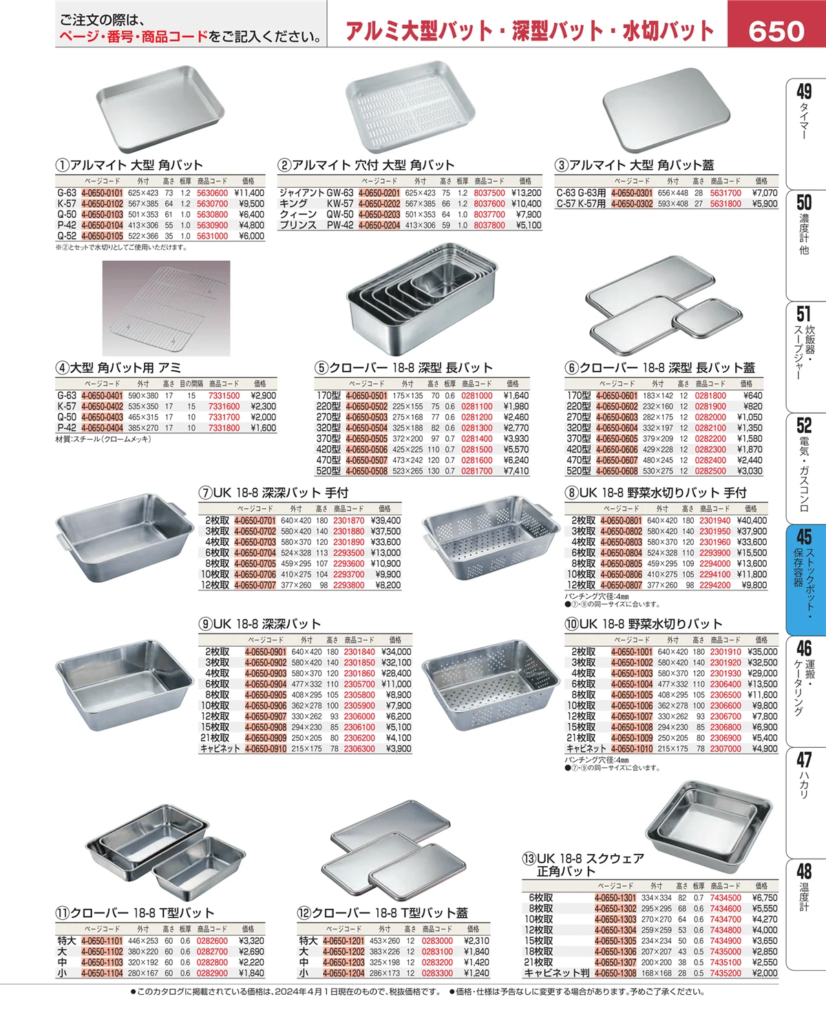 EBM業務用厨房用品カタログvol.24・ページ番号650・給食用スパテラ・すくい網・ひしゃく