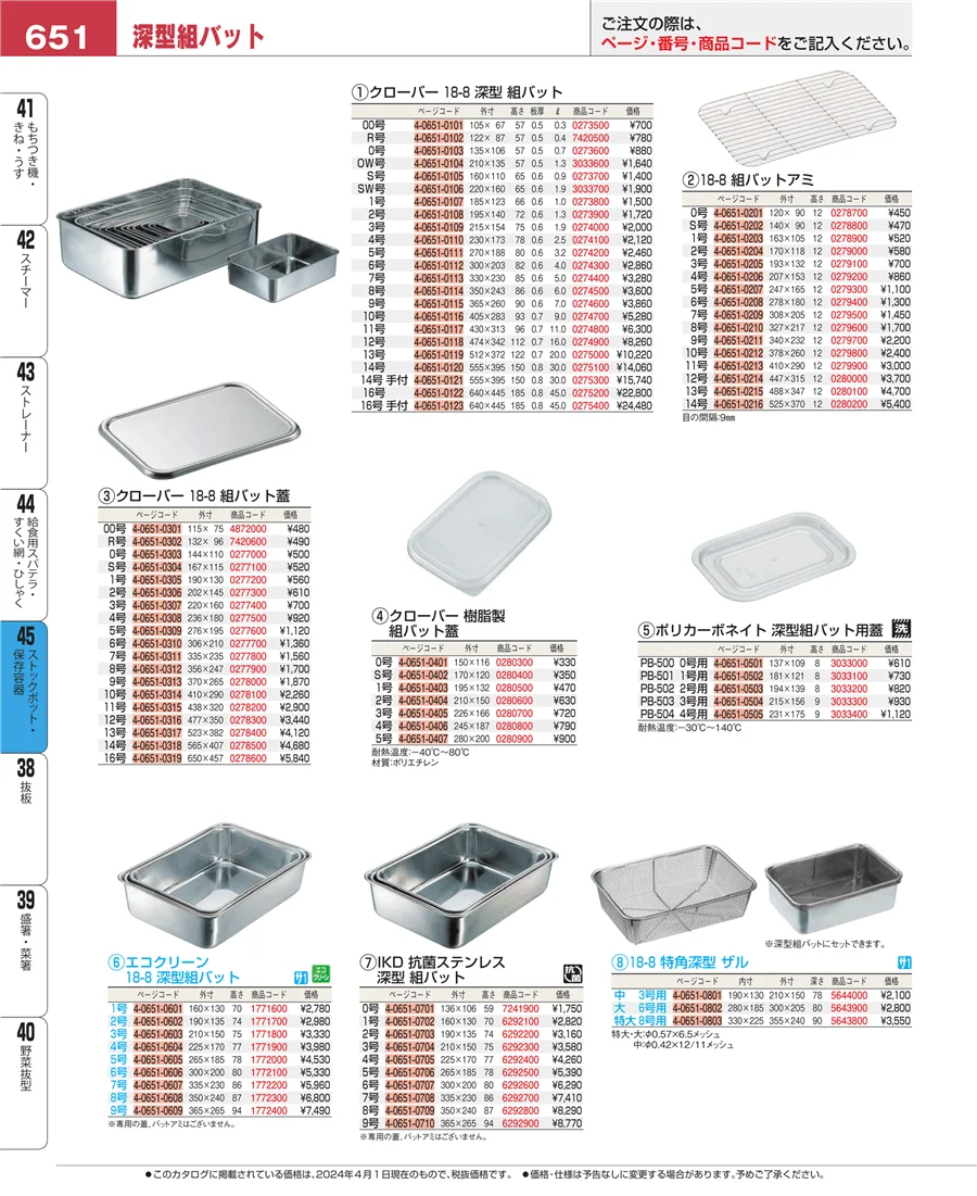 給食用スパテラ・すくい網・ひしゃく ページ651