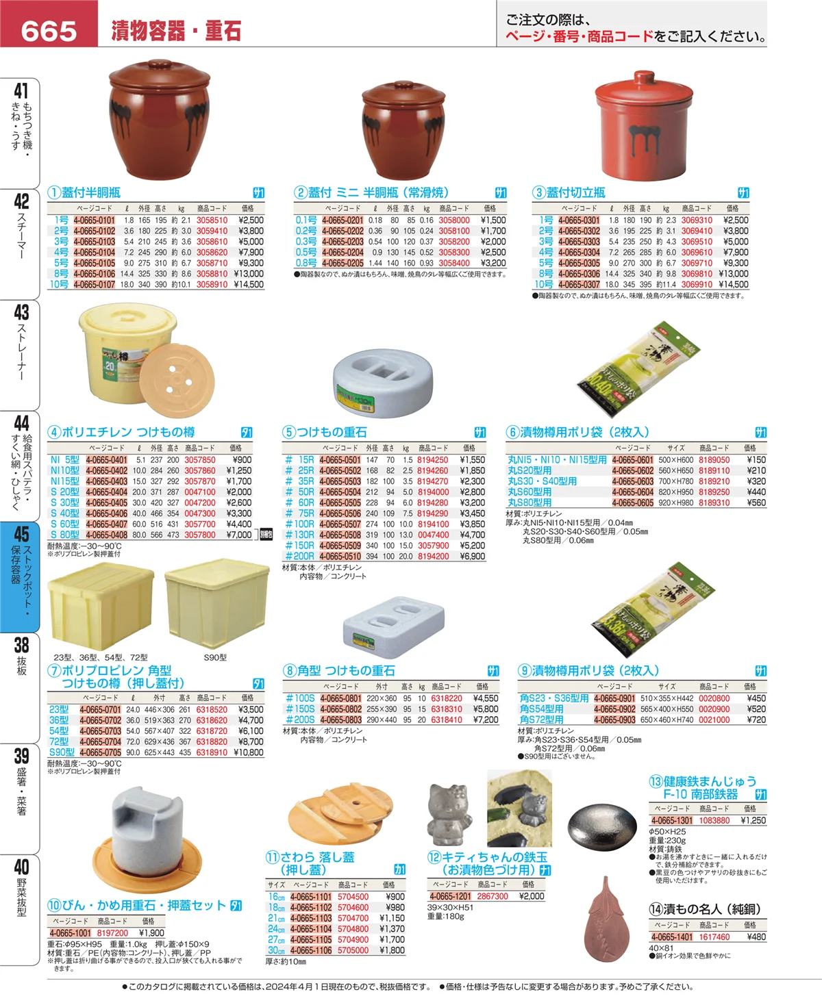 EBM業務用厨房用品カタログvol.24・ページ番号665・給食用スパテラ・すくい網・ひしゃく