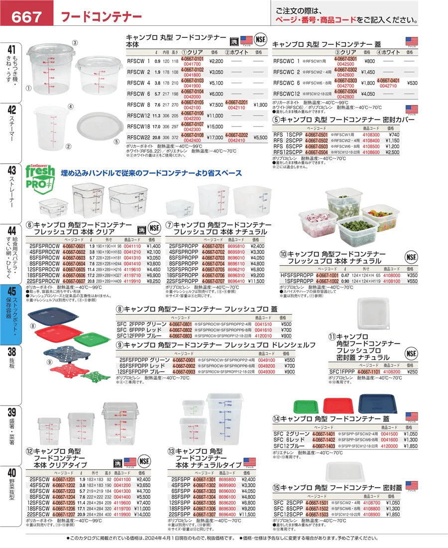 給食用スパテラ・すくい網・ひしゃく ページ667