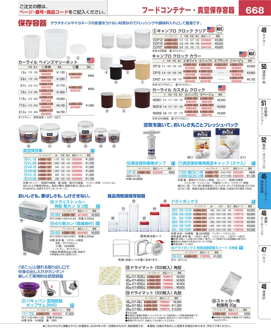 給食用スパテラ・すくい網・ひしゃく ページ668