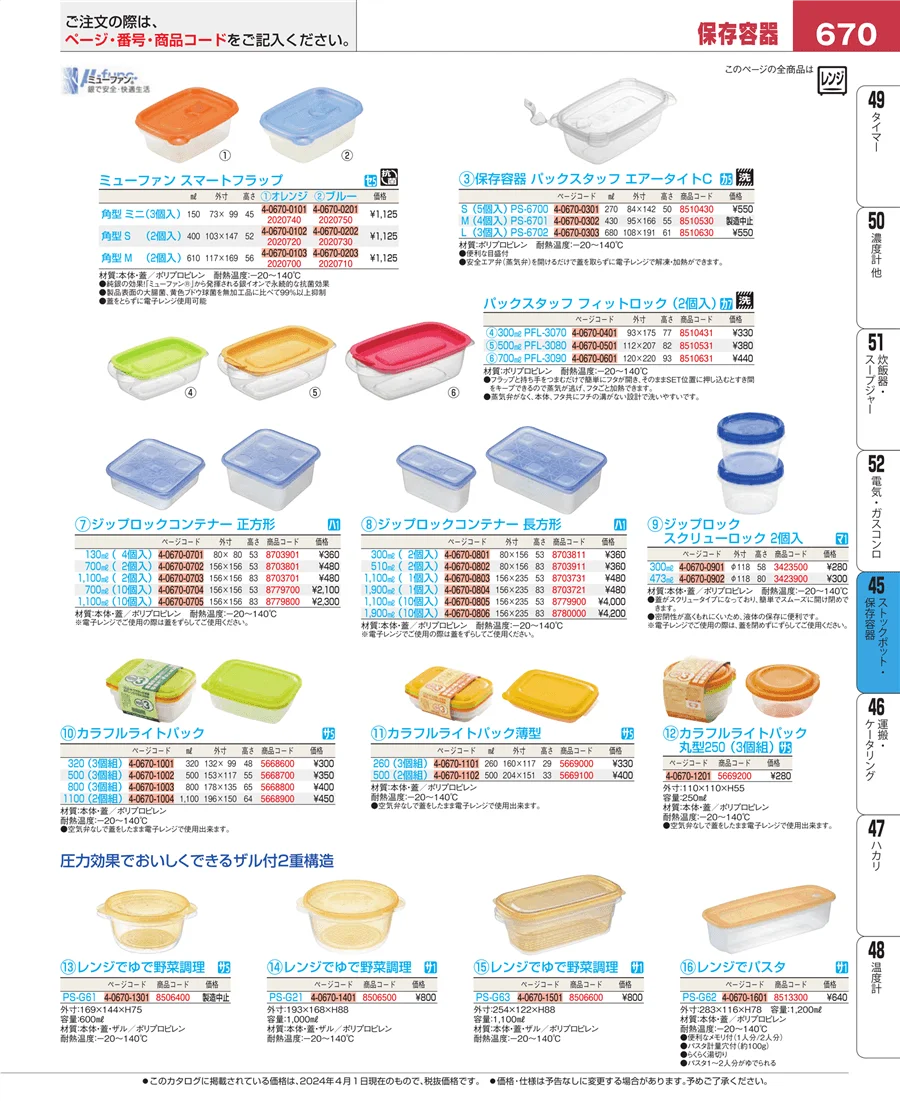 給食用スパテラ・すくい網・ひしゃく ページ670