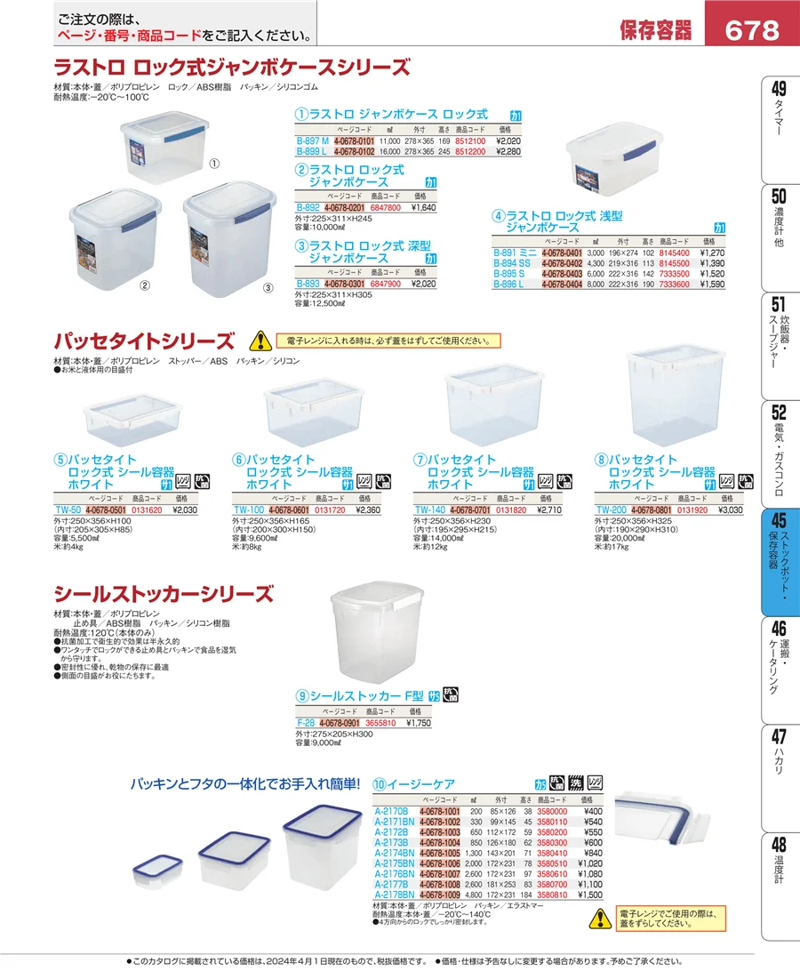給食用スパテラ・すくい網・ひしゃく ページ678